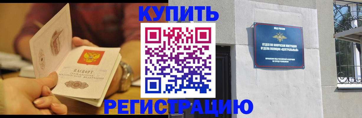 временная регистрация купить в Туле